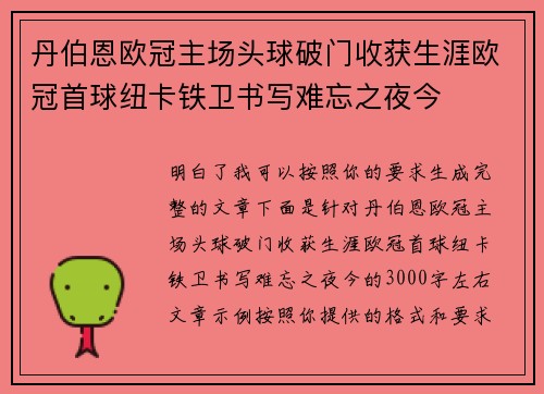 丹伯恩欧冠主场头球破门收获生涯欧冠首球纽卡铁卫书写难忘之夜今 丹伯恩欧冠主场头球破门收获生涯欧冠首球纽卡铁卫书写难忘之夜今