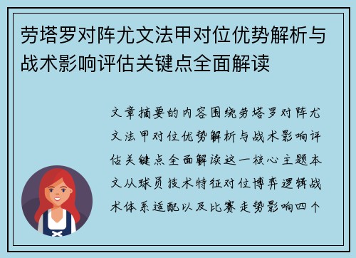 劳塔罗对阵尤文法甲对位优势解析与战术影响评估关键点全面解读 劳塔罗对阵尤文法甲对位优势解析与战术影响评估关键点全面解读