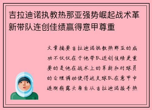 吉拉迪诺执教热那亚强势崛起战术革新带队连创佳绩赢得意甲尊重 吉拉迪诺执教热那亚强势崛起战术革新带队连创佳绩赢得意甲尊重