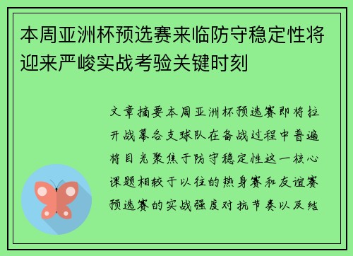 本周亚洲杯预选赛来临防守稳定性将迎来严峻实战考验关键时刻